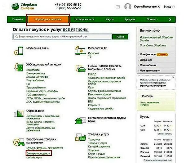 Можно ли оплачивать сбербанком. Оплатить через Сбербанк. Оплата через карту Сбербанка. Перевод через Сбербанк. Как перевести через Сбербанк онлайн.