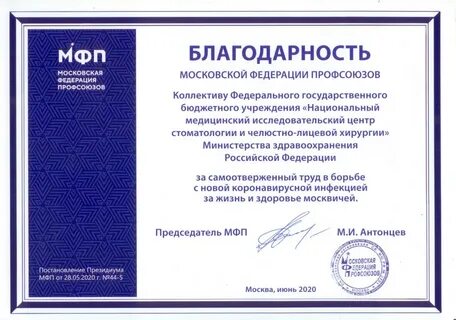 Благодарность профсоюзу