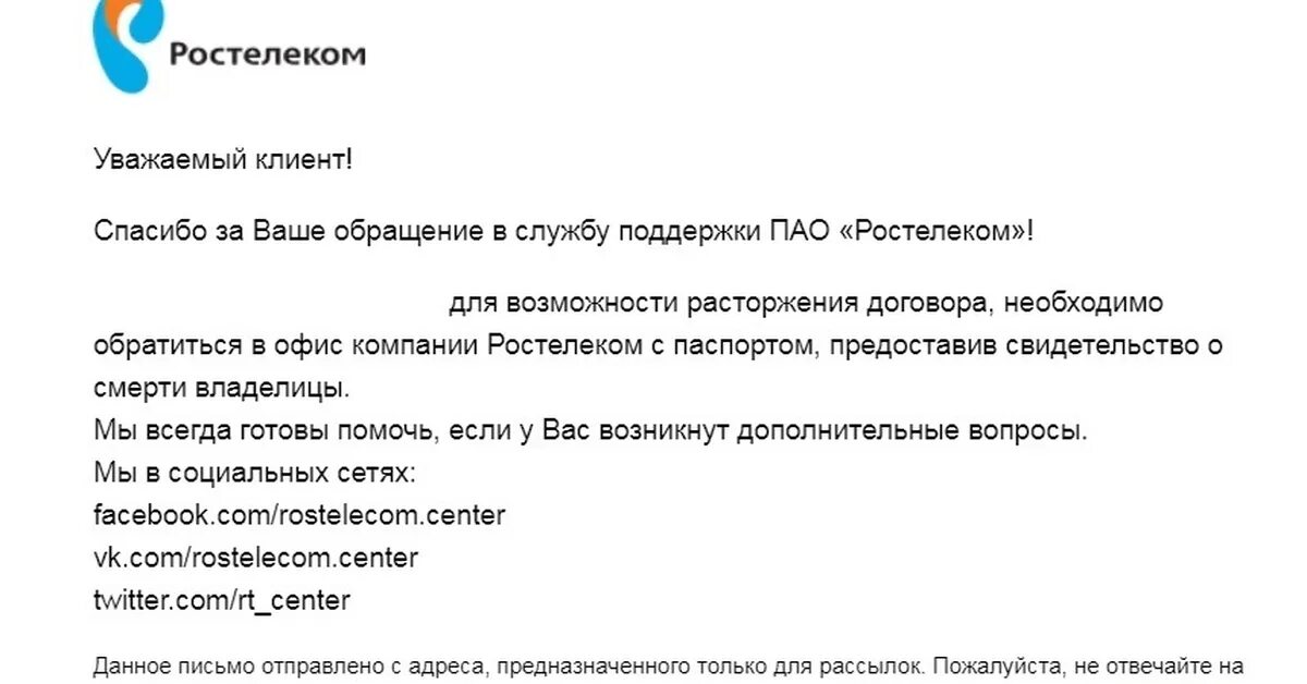 Заявление на отключение ростелекома образец. Расторжение договора с Ростелеком образец. Образец заявления в Ростелеком. Ростелеком бланки заявлений. Заявление на расторжение договора с Ростелеком образец.