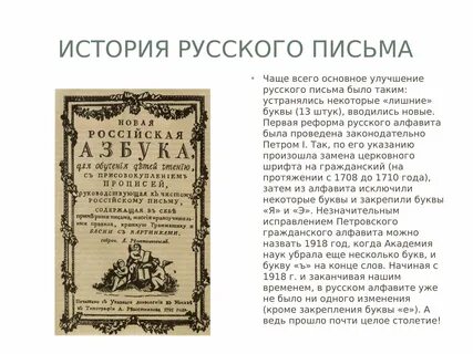 Сообщение история русской письменности кратко 5