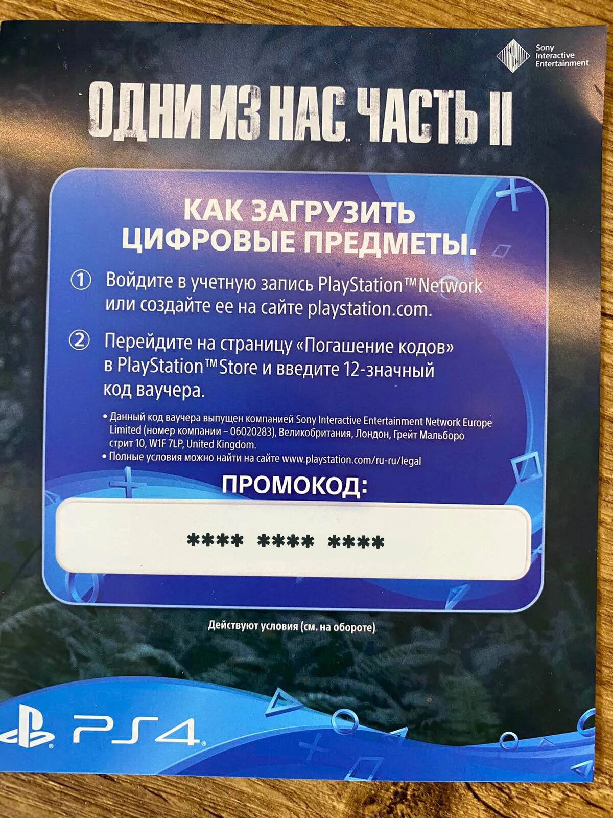 Погашение кодов PS. Коды погашения на пс4. Коды погашения для ps4. 12 Значные коды для ps4. Коды на игры ps5