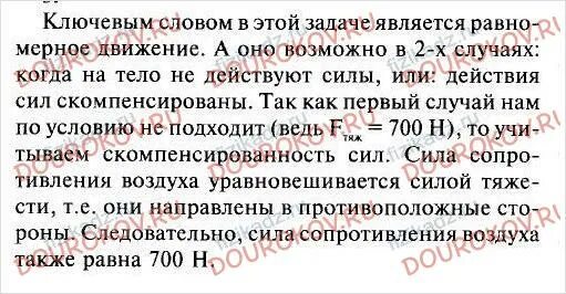 Человек спускается на парашюте двигаясь равномерно. Человек спускается на парашюте двигаясь равномерно
