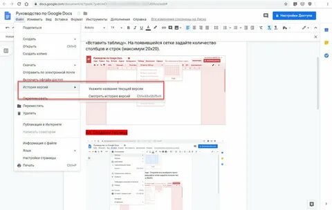 Гугл документ история изменений
