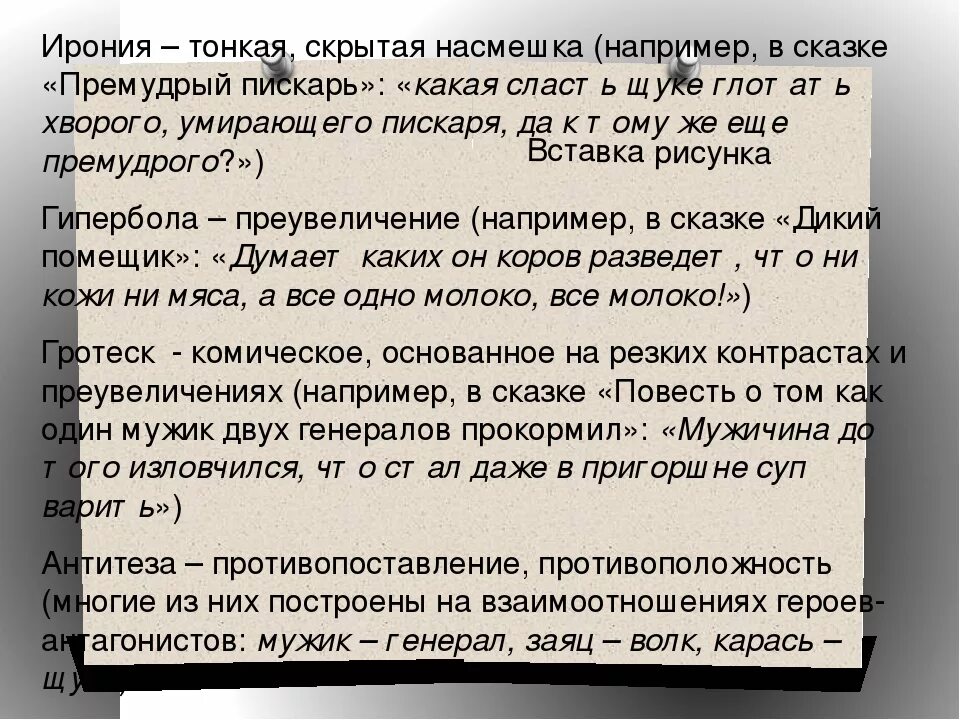 Дикий помещик сатирические приемы. Сатирические приемы в сказке дикий помещик. Приемы сатиры в дикий помещик. Сатирические приемы Салтыкова-Щедрина дикий помещик. Ирония это насмешка