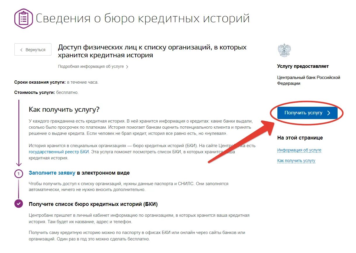 Сведения о бюро кредитных историй через госуслуги. Как узнать кредитную историю через госуслуги. Как проверить на ГЛСС услугах кредитную историю. Как проверить кредитную историю на госуслугах. Как оформить ипотеку на госуслугах