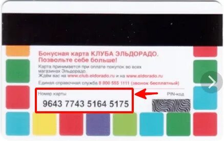 Как узнать сколько бонусов в эльдорадо