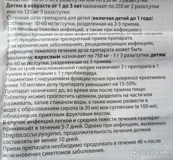 Флемоксин ребенку 8 лет дозировка. Флемоксин солютаб 3 года дозировка. флемоксин солютаб дозировка 4 года.