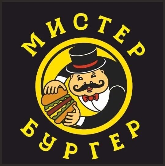 Mr burger. Мистер бургер. Мистер бургер Шебекино. Мистер бургер Белгород. Мистер бургер логотип.