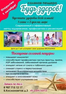 Польза соляной пещеры