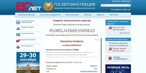 Узнать владельцев по вин коду