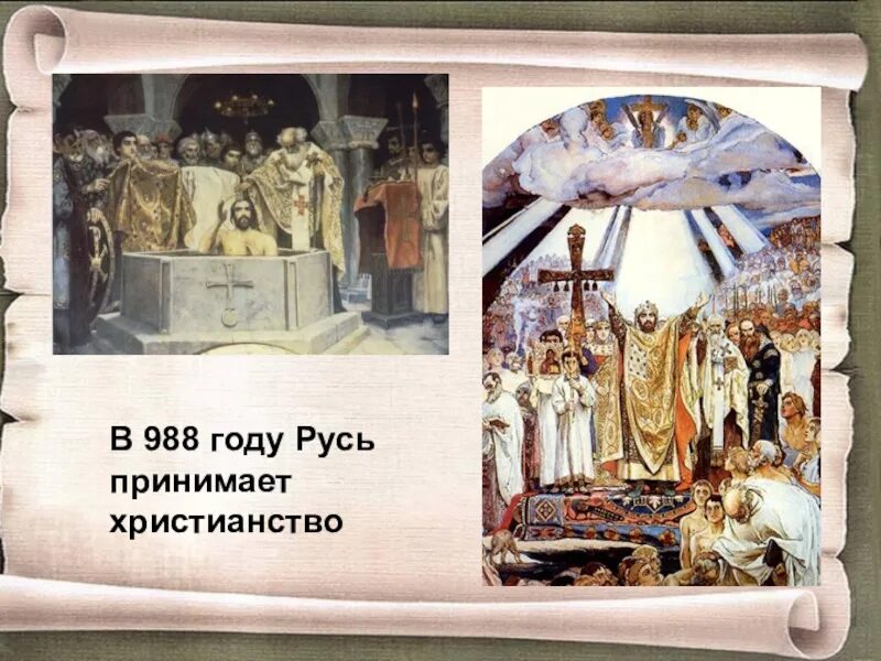988 принятие христианства на руси. 988 Крещение Руси Владимиром. Крещение Руси 988 картина. Принятием в 988 году христианской веры.