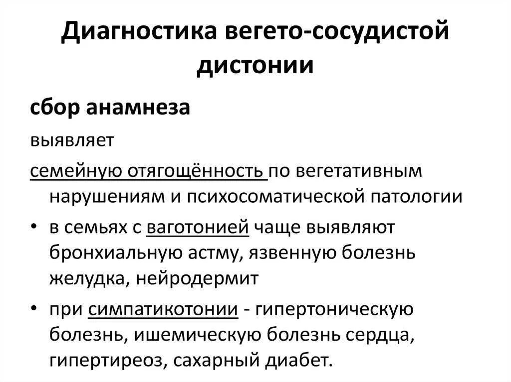 Признаки всд у женщин. Симптомы вегетососудистой достойной. Признаки всд у женщин. Дистония? вегетососудистая дистония. Вегето-сосудистая дистония что это.