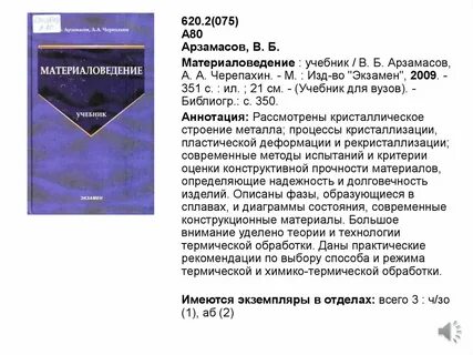 Арзамасов книга
