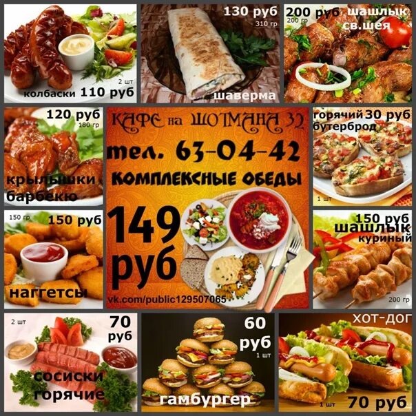 Шашлыков часы работы