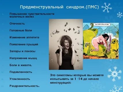 Пмс у мужчин что это такое