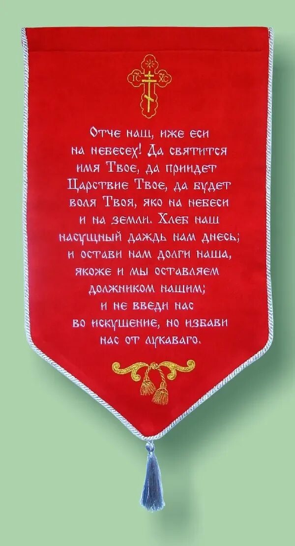 Слова молитвы отче наш на русском. Молитвы отче наш 10 часов. Молитва отче. От яе наш. Молитвы отче наш 10 часов.