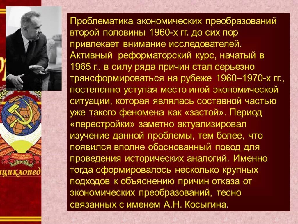 Экономическая реформа в ссср деятель. Реформы второй половины 1960-х гг. Экономические реформы 1960х. Экономические реформы 1960 гг. Экономические реформы СССР 1960.