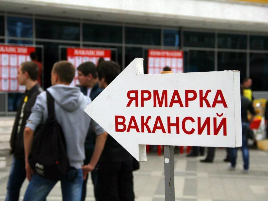 Посетить ярмарку вакансий. Ярмарка вакансий. ярмарка вакансий картинки. мини-ярмарка вакансий. ярмарка рабочих мест.