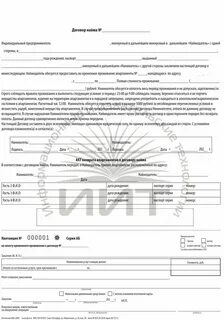 Непоименованный договор