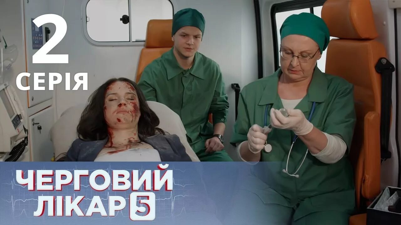 Дежурный врач. Черговий лікар. Дежурный врач на русском языке