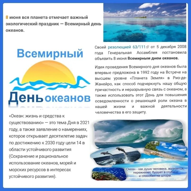 Всемирный день океанов 4 класс. 8 июня всемирный день океанов. всемирный день океанов экологические праздники. экологически календарь всемирный день океанов. всемирный день океанов мероприятия.