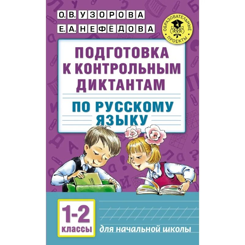 Подготовка к контрольному диктанту. Подготовка к контрольному диктанту. Русский язык 3 класс диктант. Подготовка к контрольному диктанту. Готовимся к диктанту.