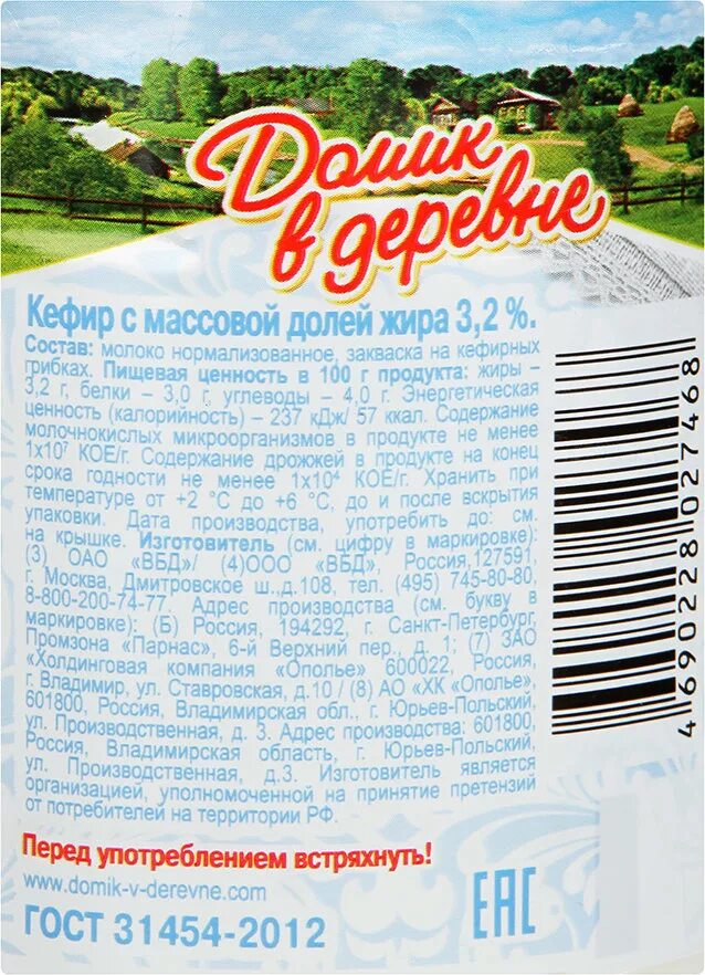 Кефир домик в деревне 3.2 штрих код. Кефир домик в деревне этикетка. Домик в деревне кефир 1%. Домик в деревне молоко. Кефир 3 2 процента