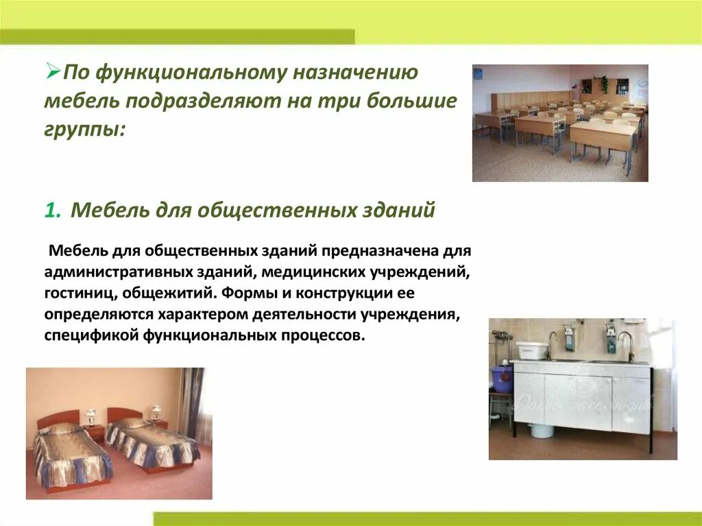 Классификация помещений гражданских зданий. К системам искусственного освещения относятся:. Группы организационно распорядительных документов. По функциональному назначению подразделяют. Функциональное назначение искусственного освещения.