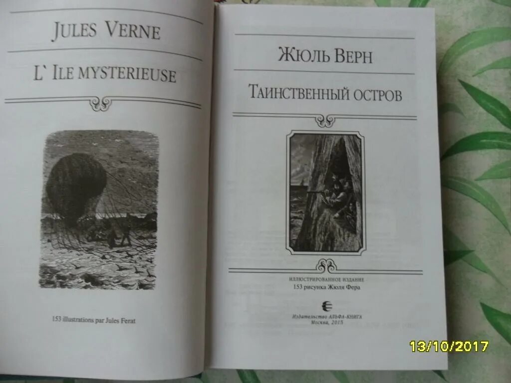 Верн таинственный остров сколько страниц в книге. Ж Верн таинственный остров сколько страниц. Жюль Верн таинственный остров Пермское книжное Издательство. Жюль Верн таинственный остров оглавление книги. Таинственный остров жюль верн содержание