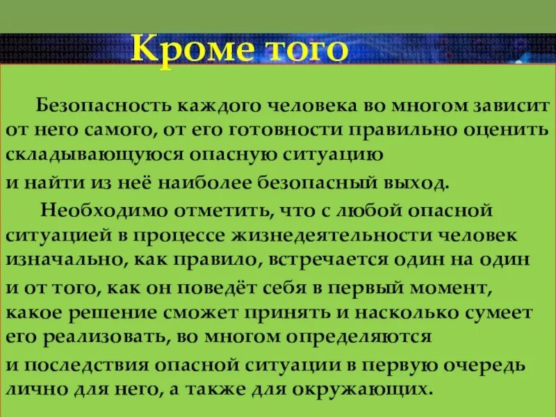 Почему на национальную безопасность россии оказывает. Влияние культуры на национальную безопасность. Культура БЖД человека. Жизнеобеспечение человека ОБЖ 9 класс. Актуальность культуры безопасности.