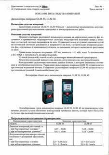Инструкция лазерного дальномера на русском