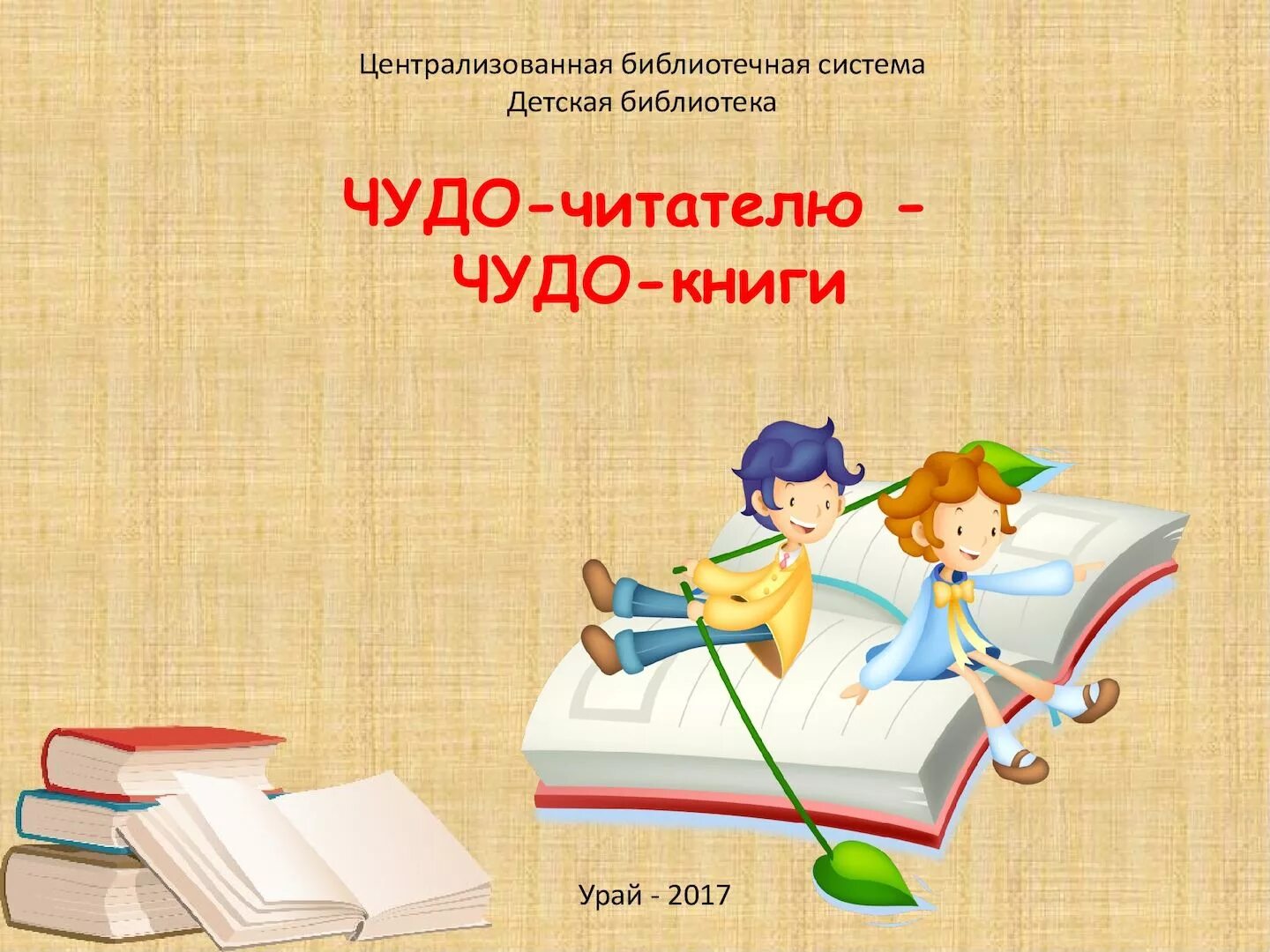 Прочитать книгу чудо. Прочитать книгу чудо. Чудо книга. Прочитать книгу чудо. Натаниэль готорн книга чудес.