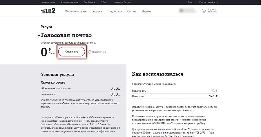 Отключат ли теле2. Tele2 как отключить тариф. Отключения платных услуг теле2 интернет. Автоответчик теле2. Теле2 ТВ.