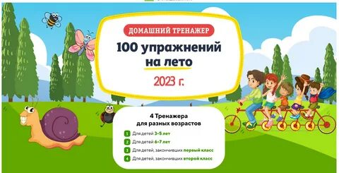 Тренажер английский 2023