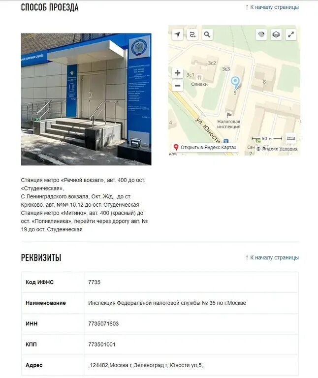 Налоговые инспекции москвы адреса на карте. Налоговая адреса в москве по месту жительства. Федеральная налоговая служба график. Сведения об адресе места жительства. Налоговая адреса в москве по месту жительства.