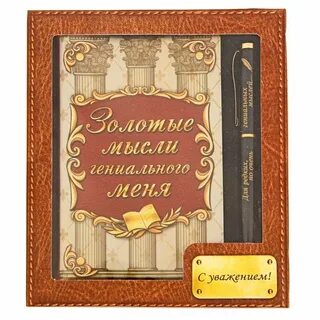 Золотая мысль