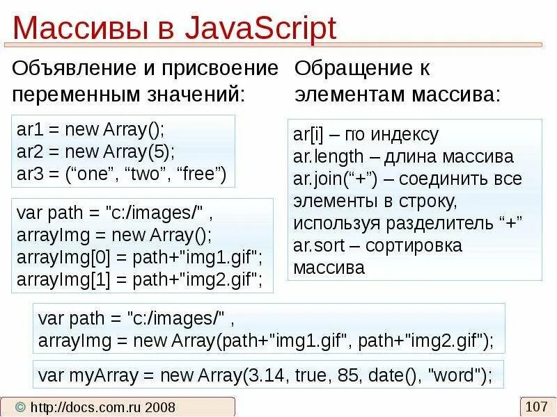 Javascript массивы