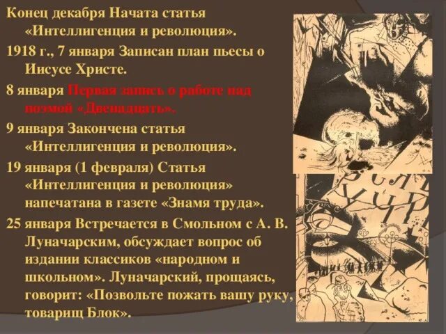 Статья интеллигенция и революция блок. Статья интеллигенция и революция блок