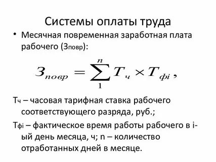 Тарифная заработная плата это
