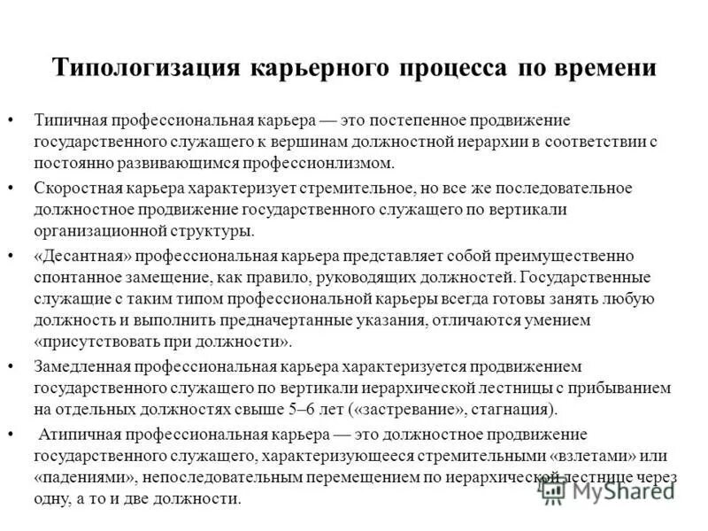 Государственные служащие структура. Профессиональная карьера государственного служащего. Планирование карьеры государственного служащего. Этапы развития карьеры государственного служащего. Профессиональная деформация прокурора.