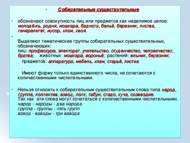 Имя существительное конкретные вещественные отвлеченные собирательные. Собирательные существительные. Собирателдьные сущесвт. Собирательный. Собирательное имя существительное.