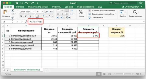 Как вычесть проценты из числа