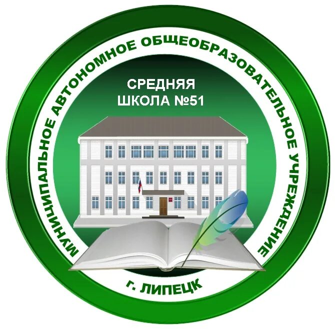 Маоу сш 51. Школа 51 липецк. маоу сош 20 г липецк. школа 51 липецк фото.