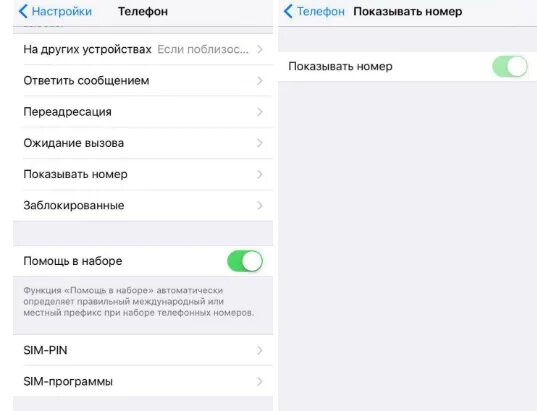 Настройки номера телефона. Набор номера телефона. Почему телефон номер не показывает. Номер не показывается при звонке. Почему скрывают номер телефона