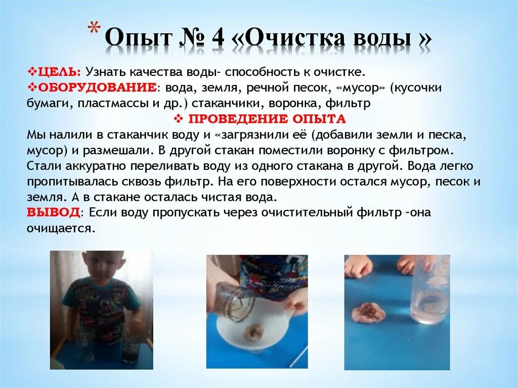 Опыт по очистке воды. Очистка воды эксперимент для детей. Опыт по очистке воды для дошкольников. Эксперимент с очисткой воды. Опыты для получения новой информации