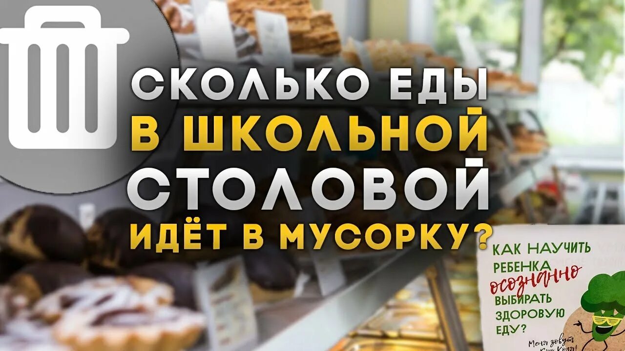 Как рассчитать коэффициент несъедаемости в школьной столовой. Питание в школе коэффициент несъедаемости. Индекс несъедаемости в школьных столовых. Коэффициент несъедаемости блюд в школьной столовой. Коэффициент несъедаемости зона оптимума риска питание школьников.