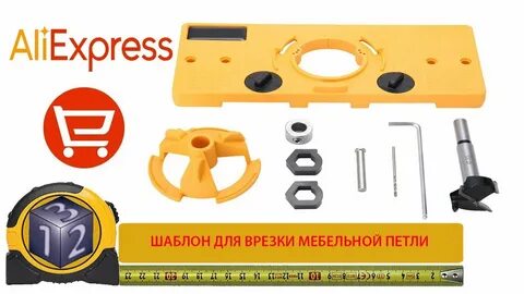Кондуктор для врезки мебельных петель