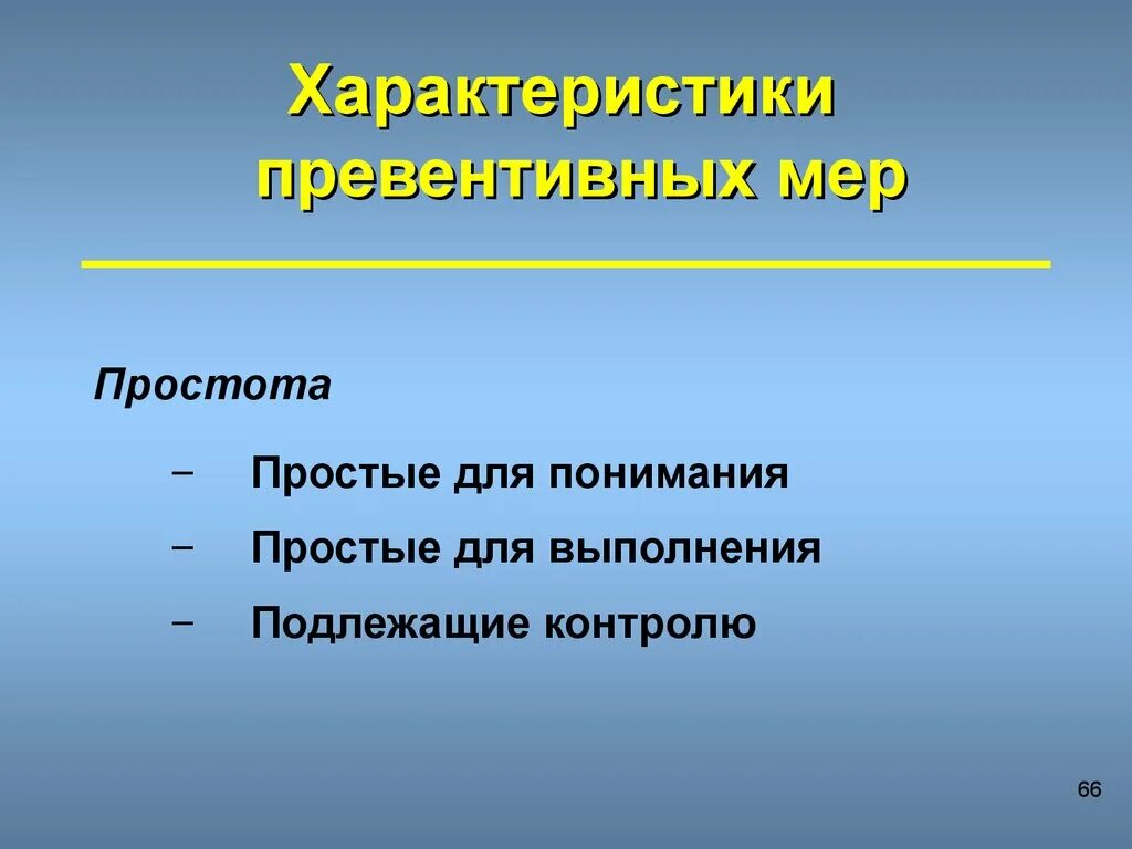 Превентивные меры что это значит простыми словами. Превентивные меры. Меры управления агрессией. Превентивные меры управления агрессией. Меры бывают превентивные и.