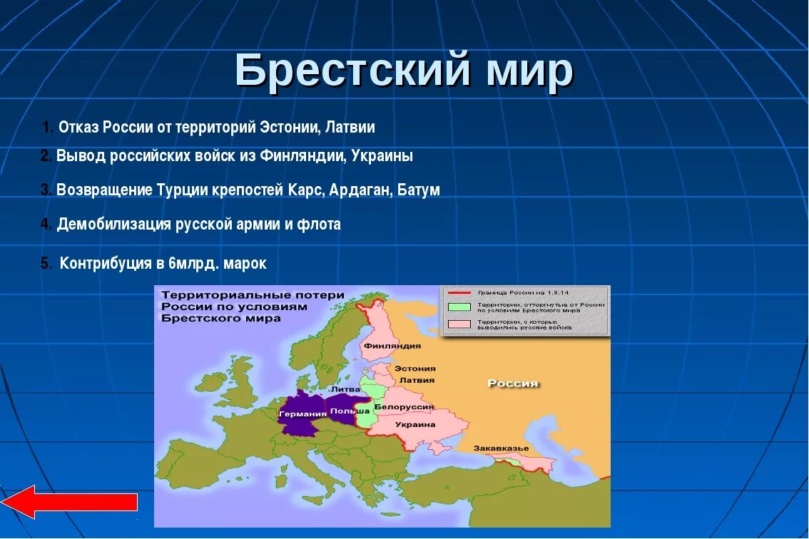 Заключение брест литовского мирного договора кто. Брестский Мирный договор 1918 карта. Брестский мир март 1918 года. Брест Литовский договор 1918.