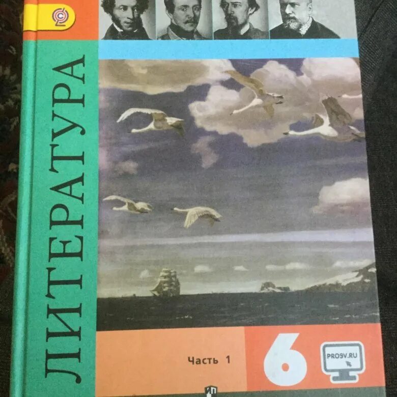 Учебник 6. Литература 6 класс учебник. Литература 6 класс 1 часть. Учебник по литературе 6. Литература 6 класс Коровина.